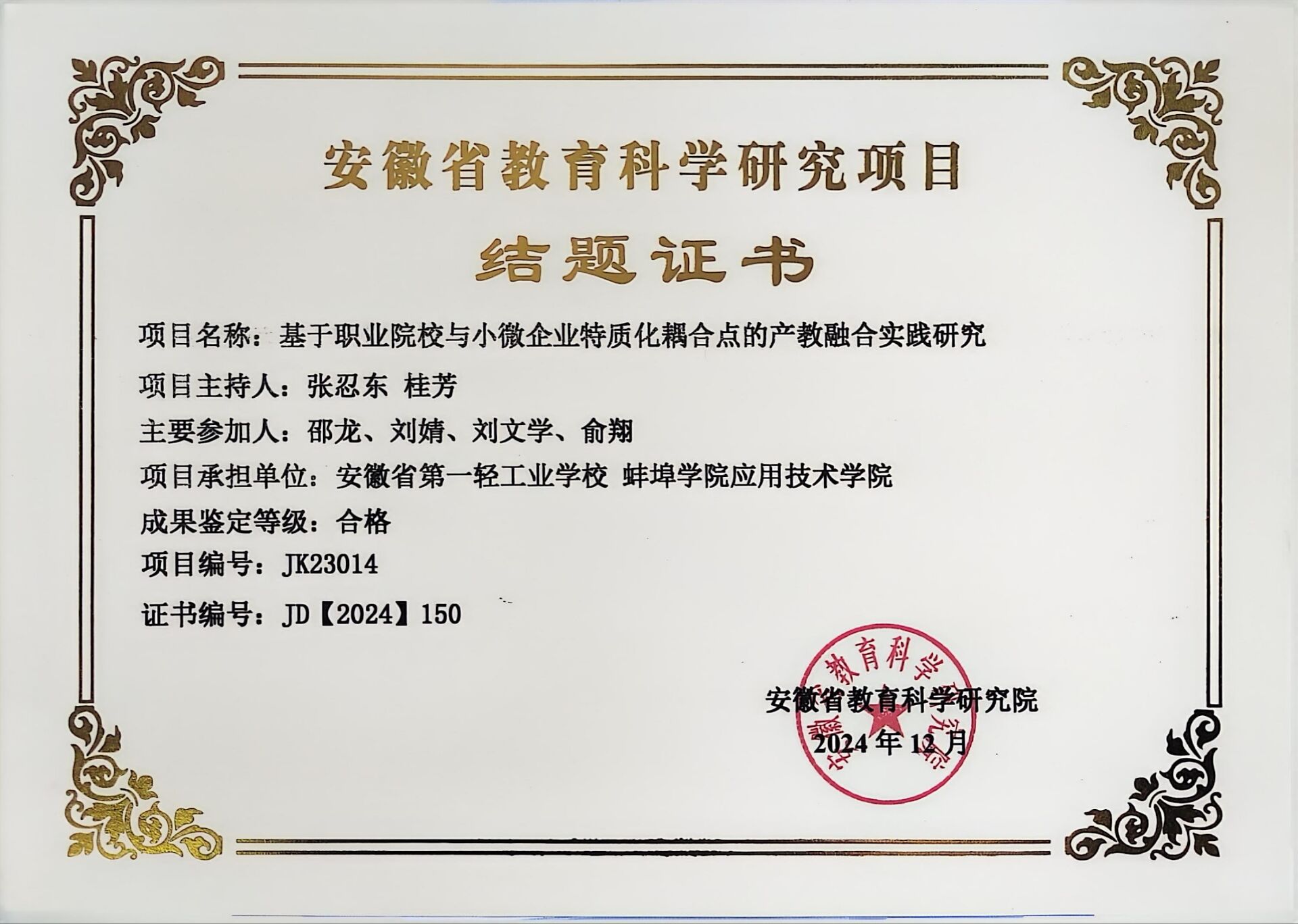 结题证书.jpg 结题证书.jpg