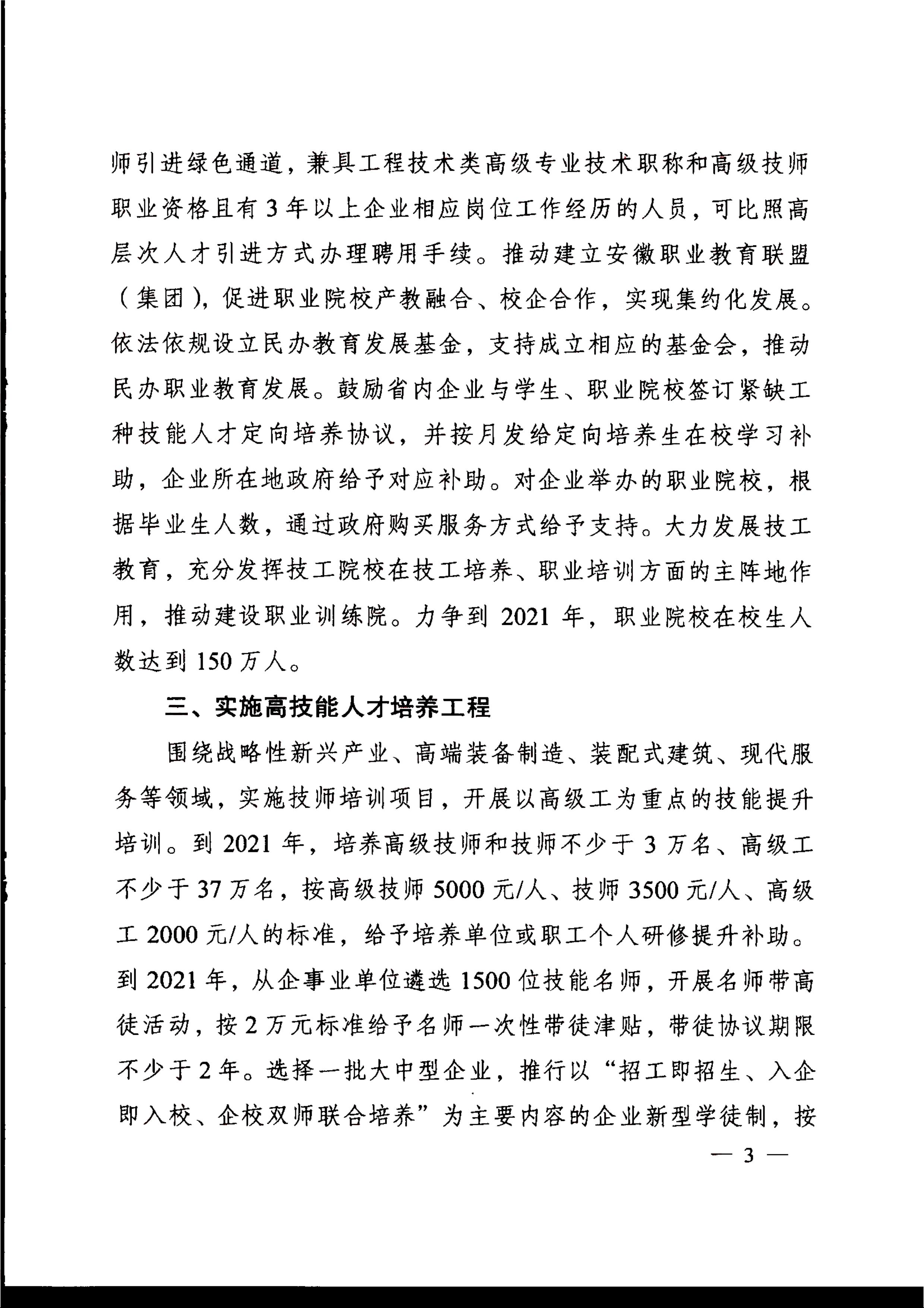 安徽省人民政府关于印发支持技工大省建设若干政策的通知_4.jpg