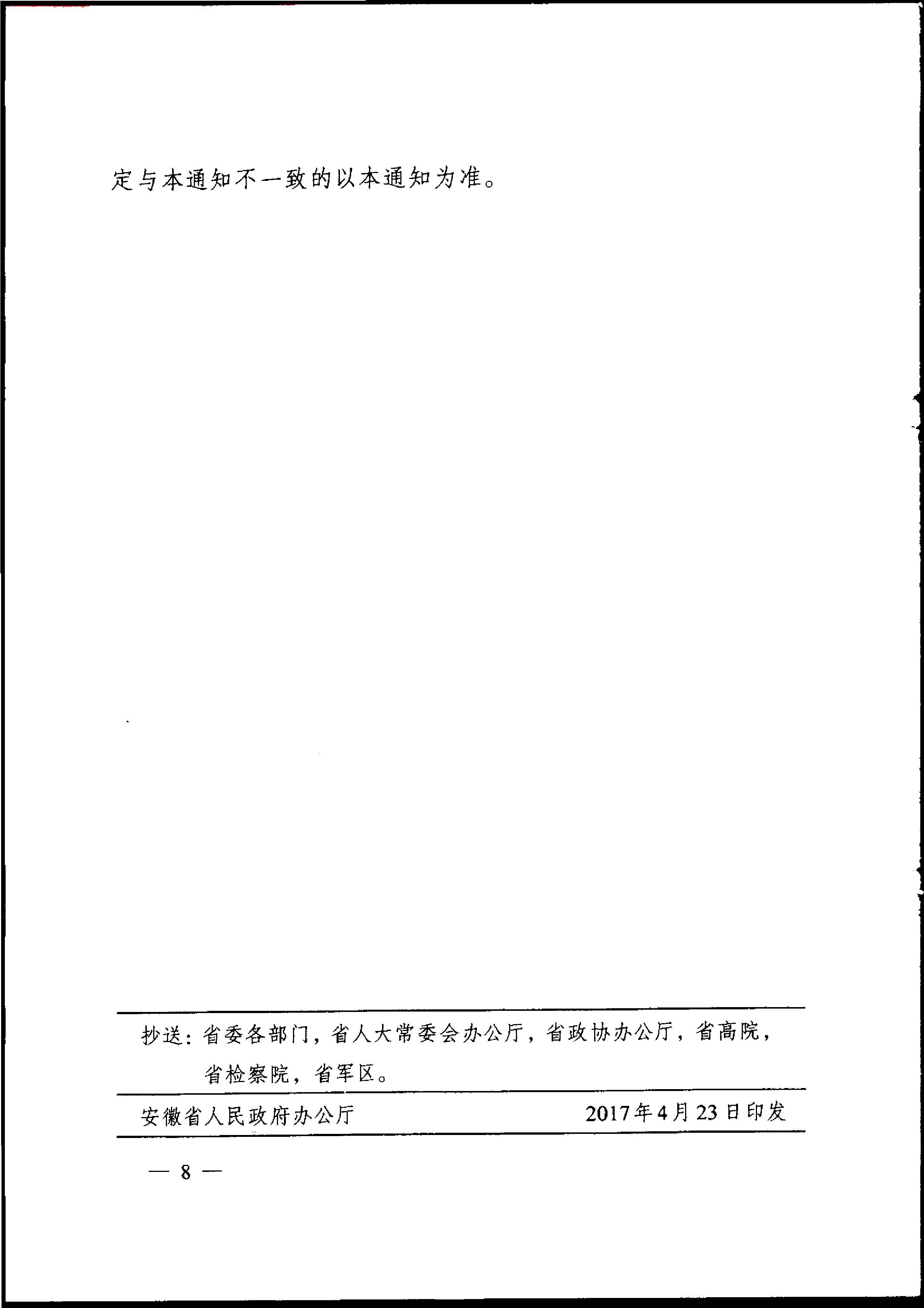 安徽省人民政府关于印发支持技工大省建设若干政策的通知_9.jpg