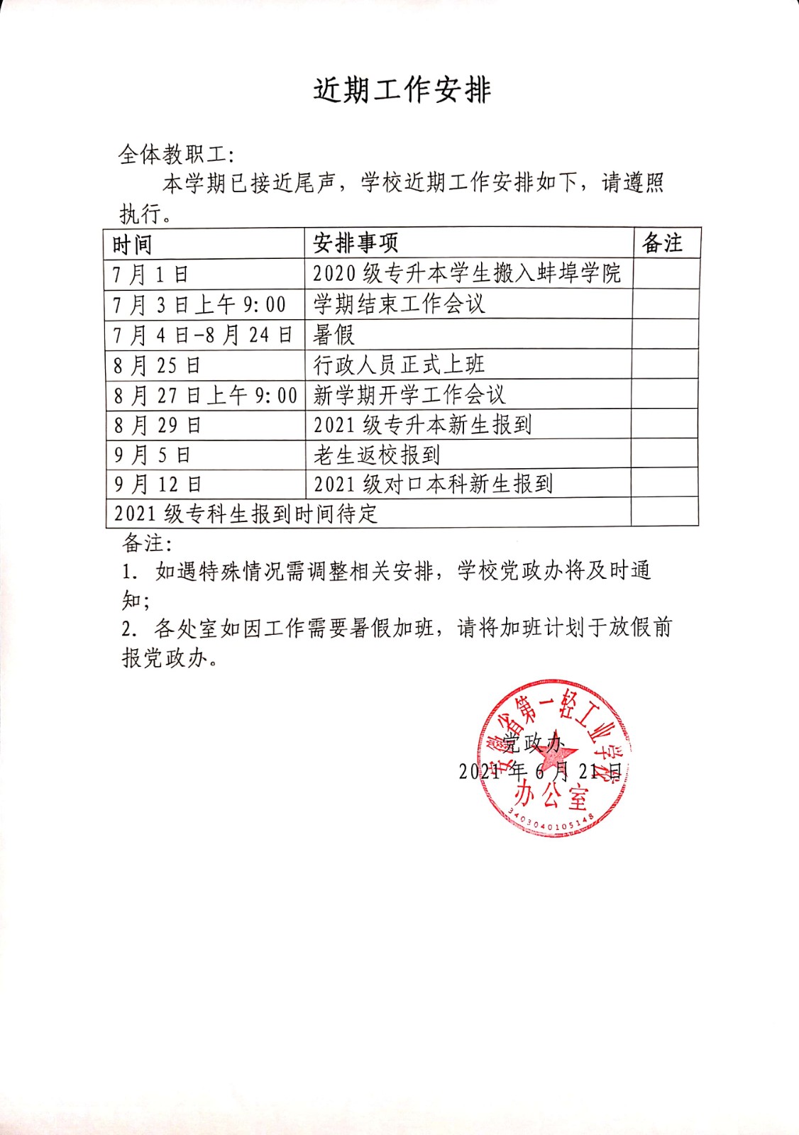 扫描全能王 2021-06-21 16.20.jpg