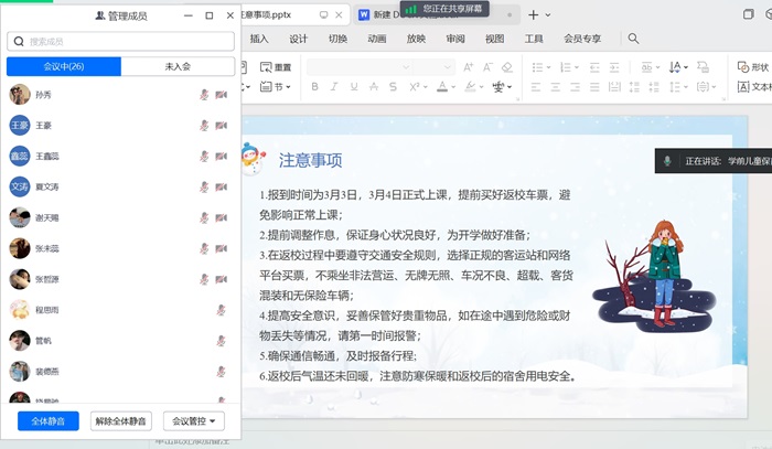 2024.2.23返校注意事项2.png