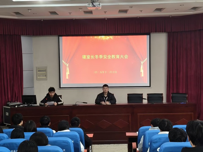 寝室长冬季安全教育大会.jpg