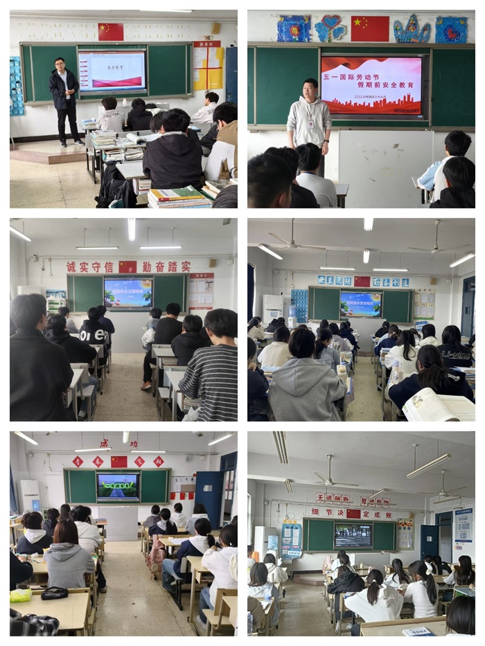 五一假期前安全教育.jpg
